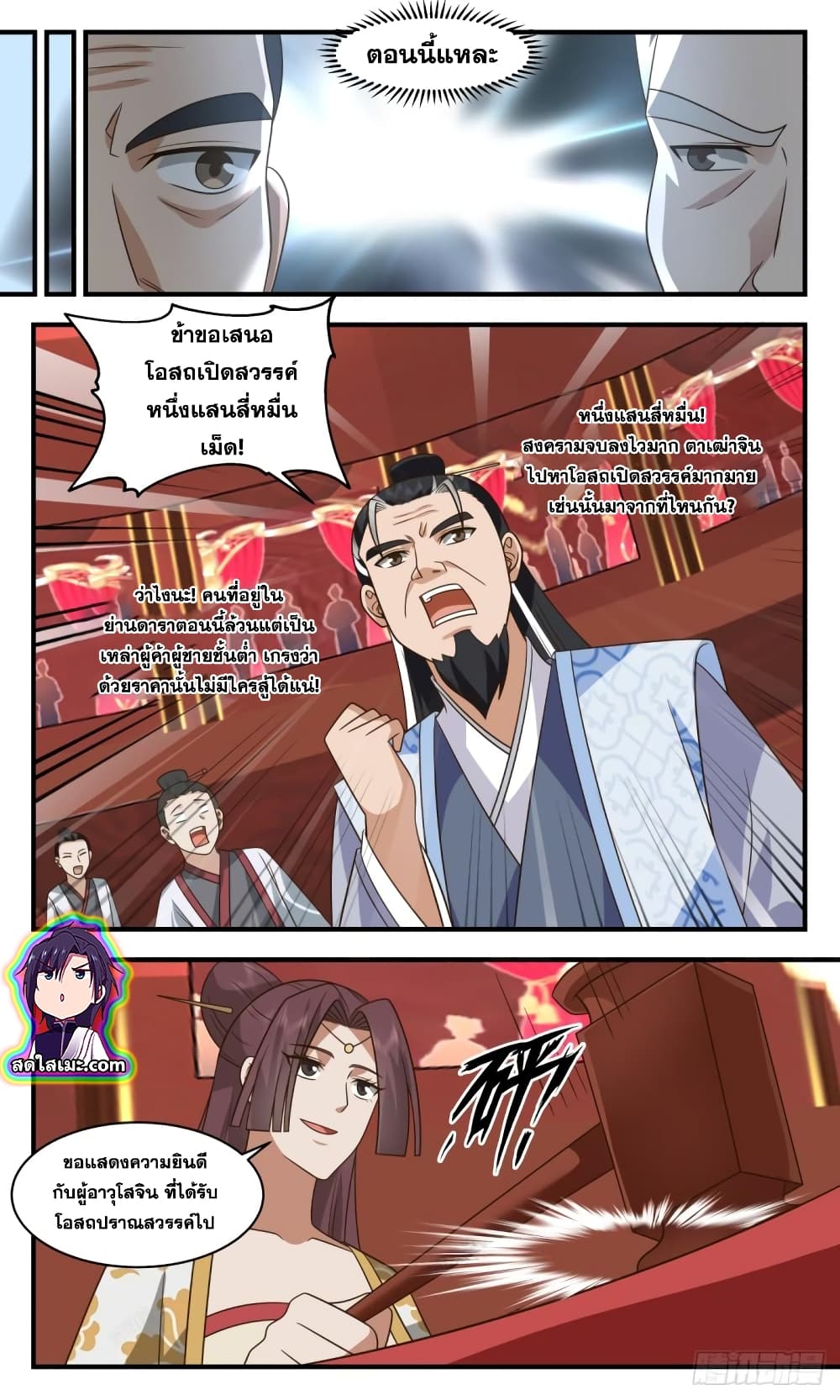 Martial Peak เทพยุทธ์เหนือโลก page 4