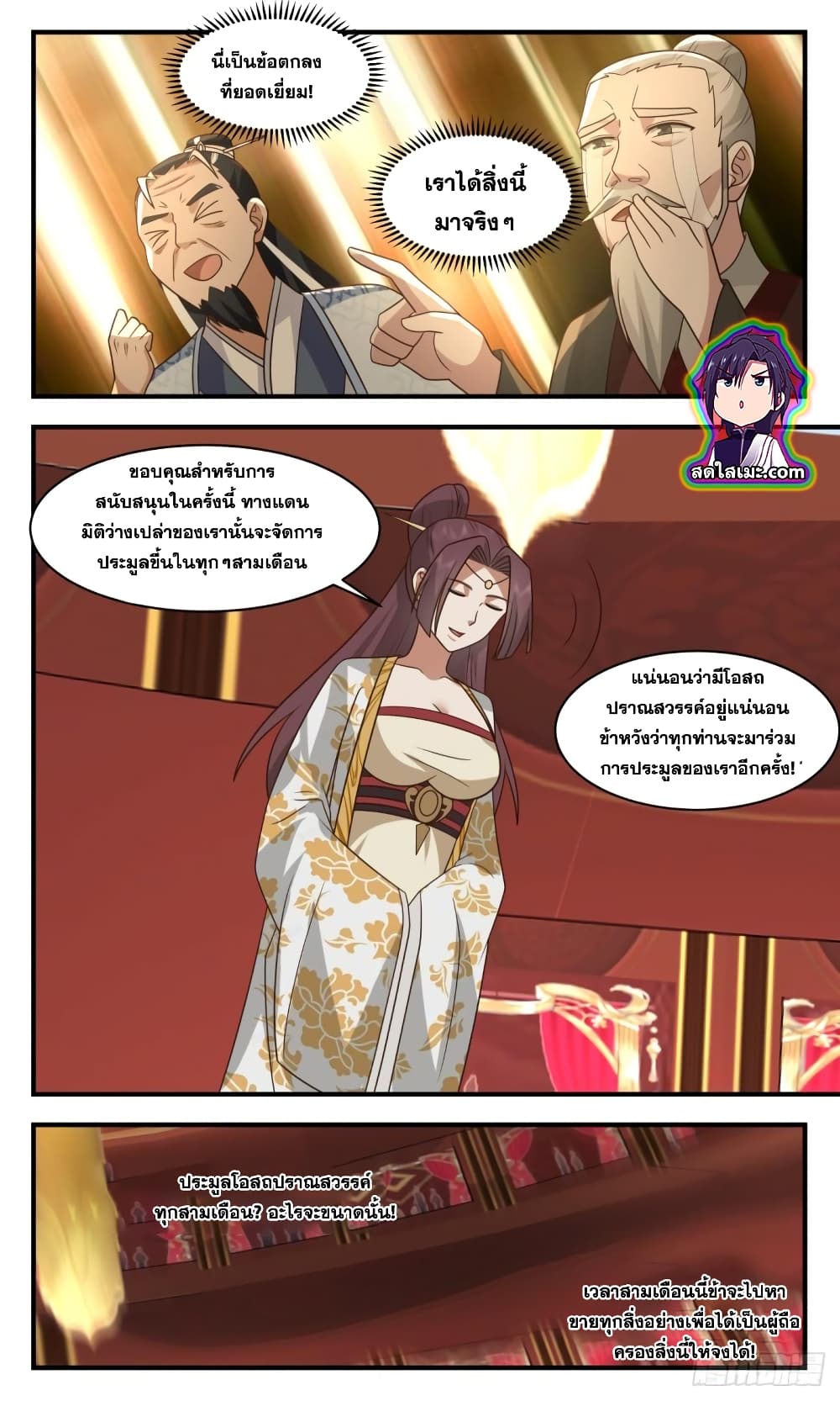 Martial Peak เทพยุทธ์เหนือโลก page 5