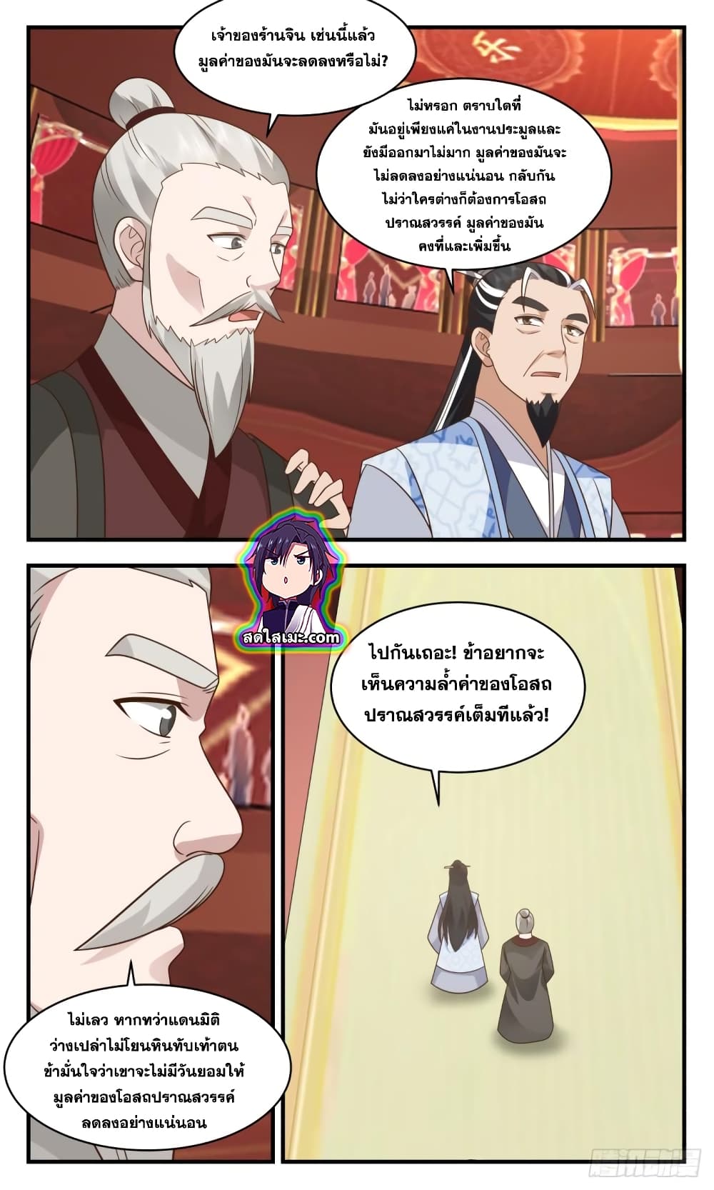 Martial Peak เทพยุทธ์เหนือโลก page 6