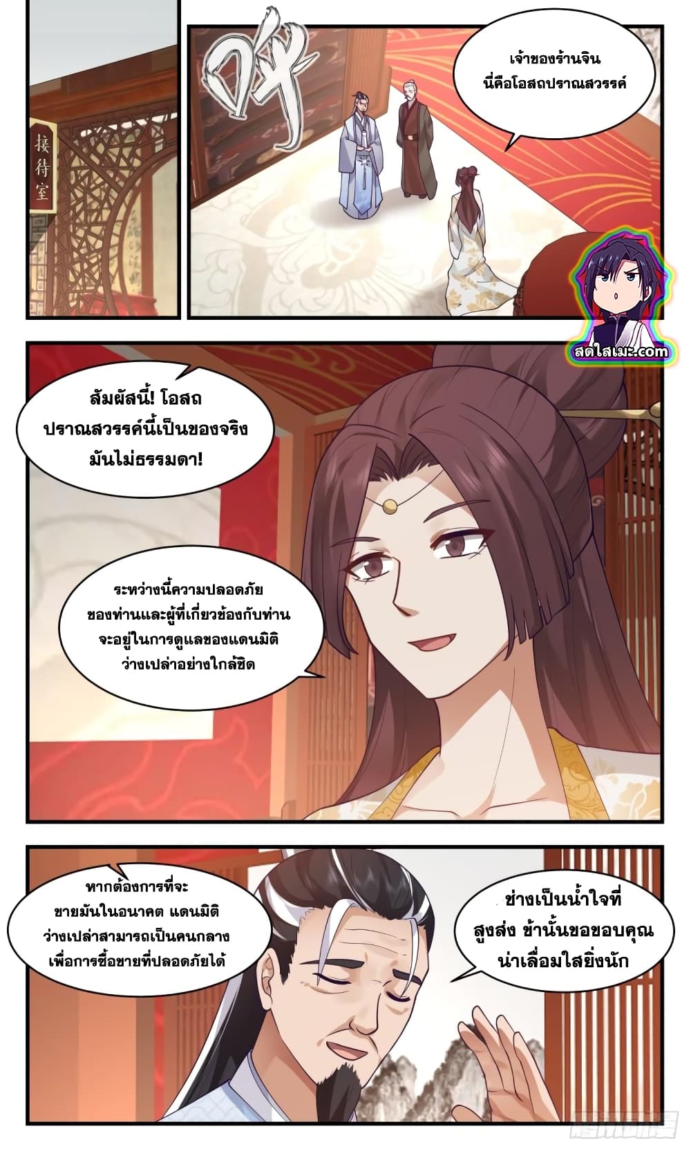 Martial Peak เทพยุทธ์เหนือโลก page 7