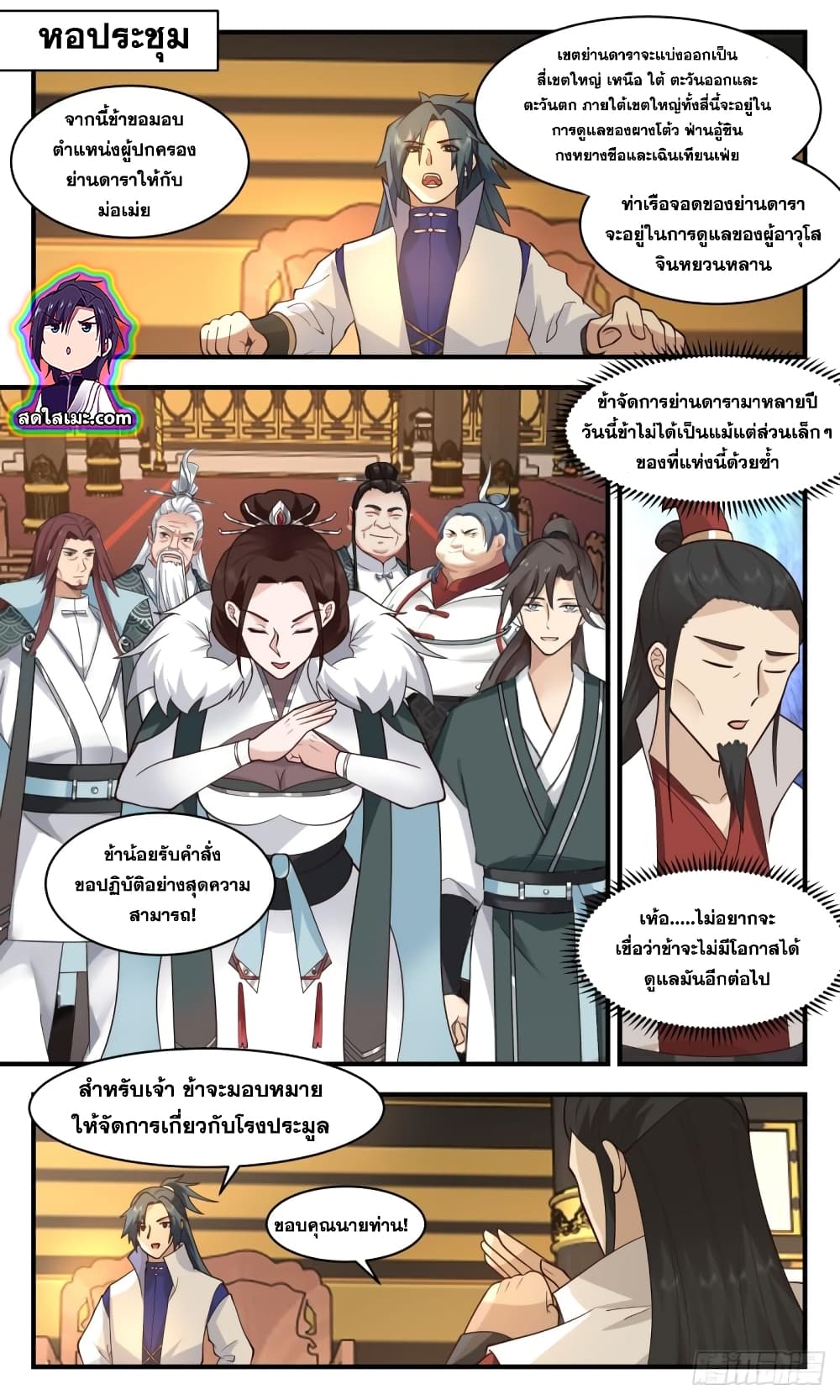 Martial Peak เทพยุทธ์เหนือโลก page 8