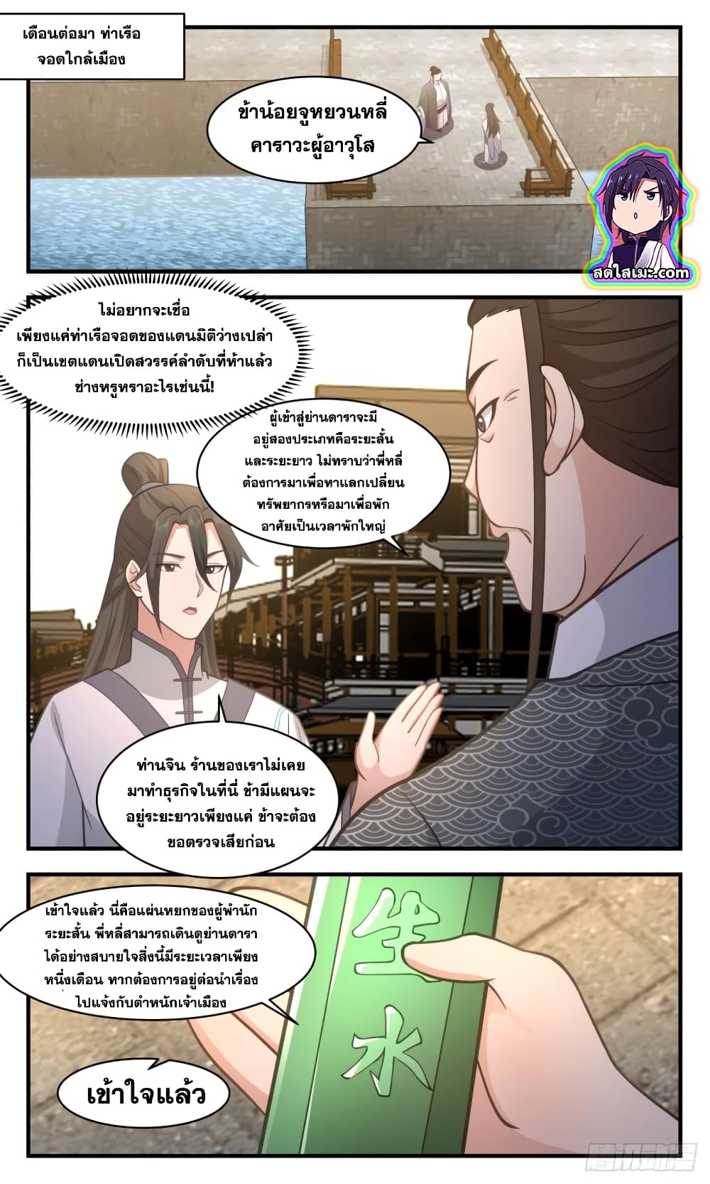Martial Peak เทพยุทธ์เหนือโลก page 9