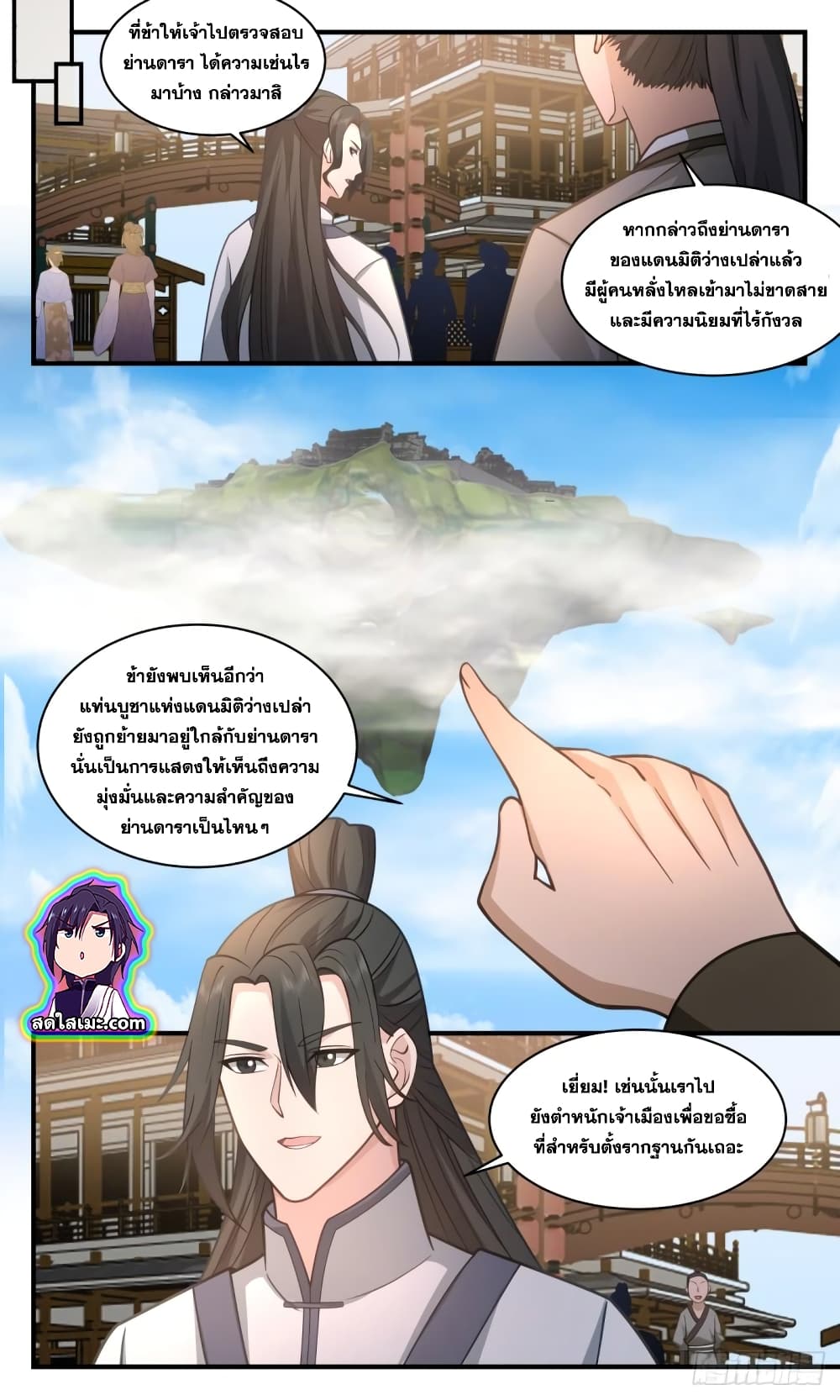 Martial Peak เทพยุทธ์เหนือโลก page 10