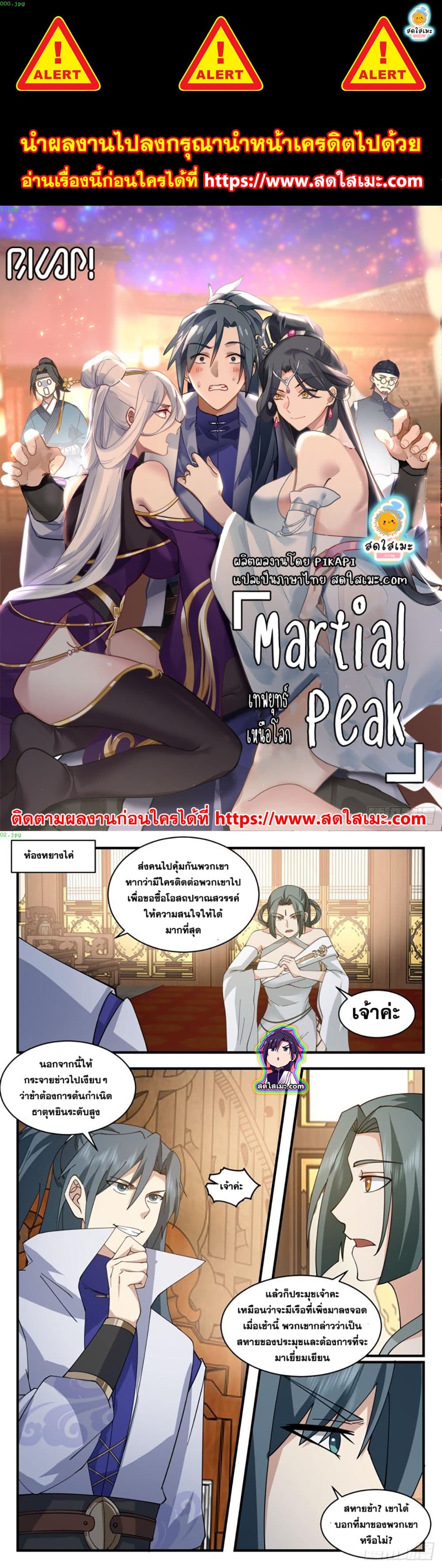 Martial Peak เทพยุทธ์เหนือโลก page 1