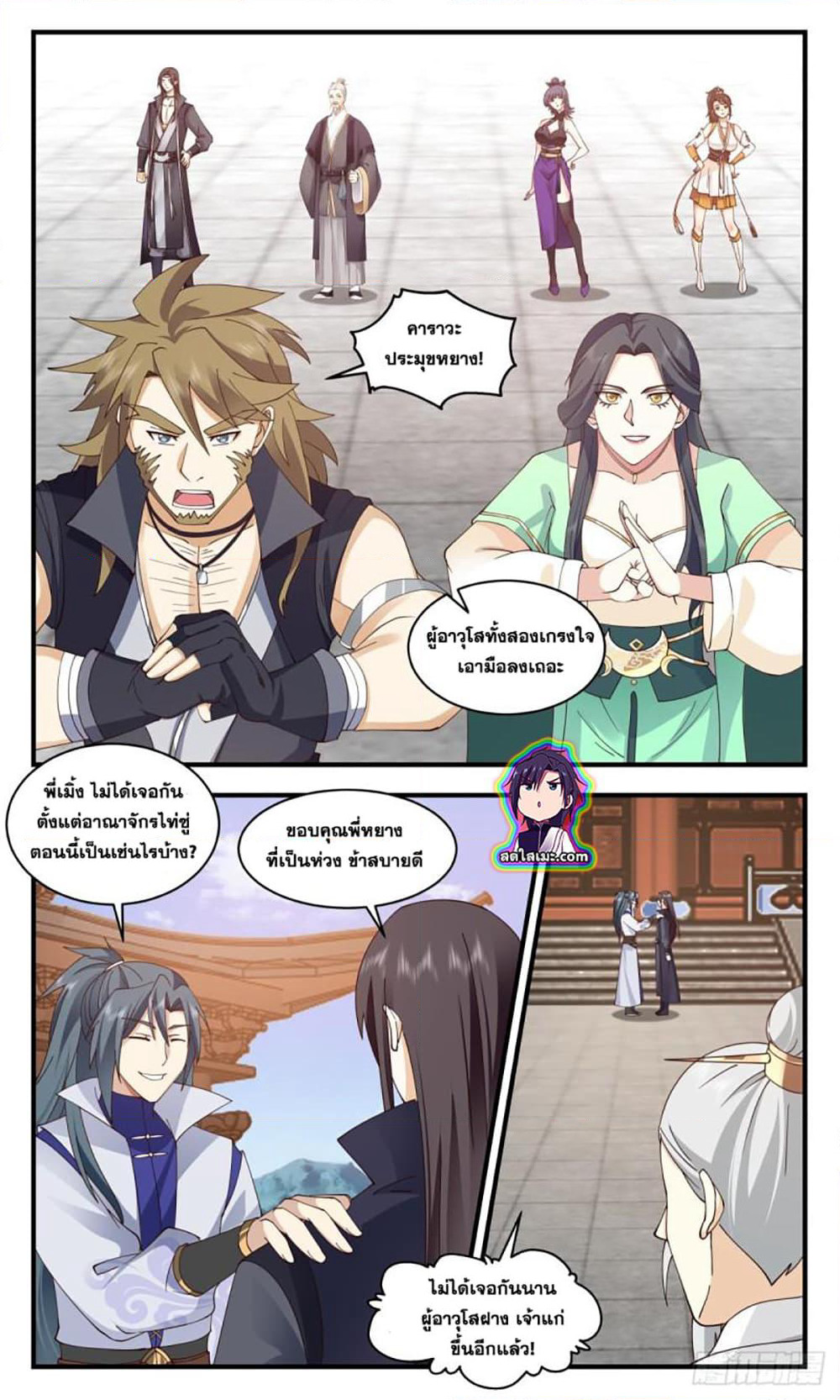 Martial Peak เทพยุทธ์เหนือโลก page 3