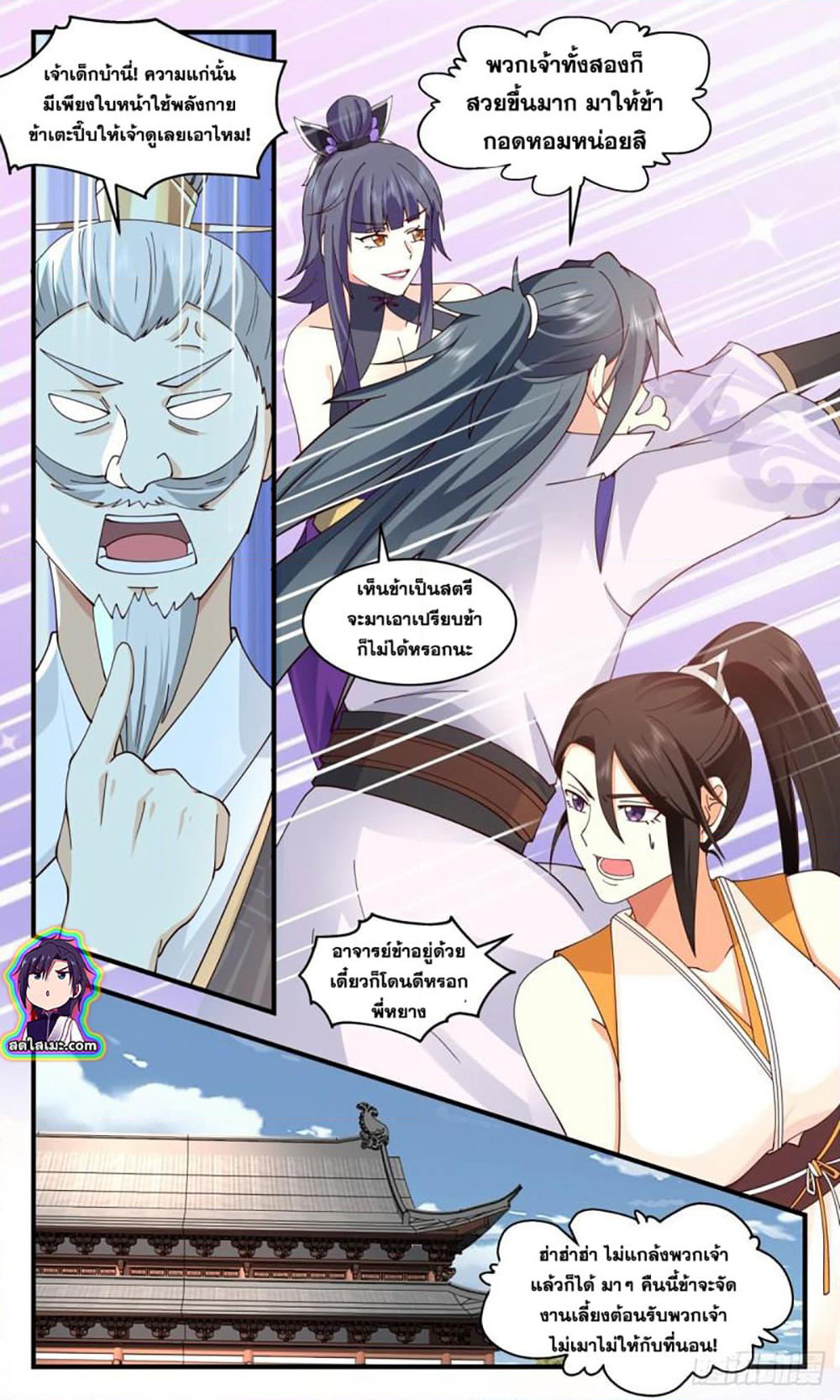 Martial Peak เทพยุทธ์เหนือโลก page 4