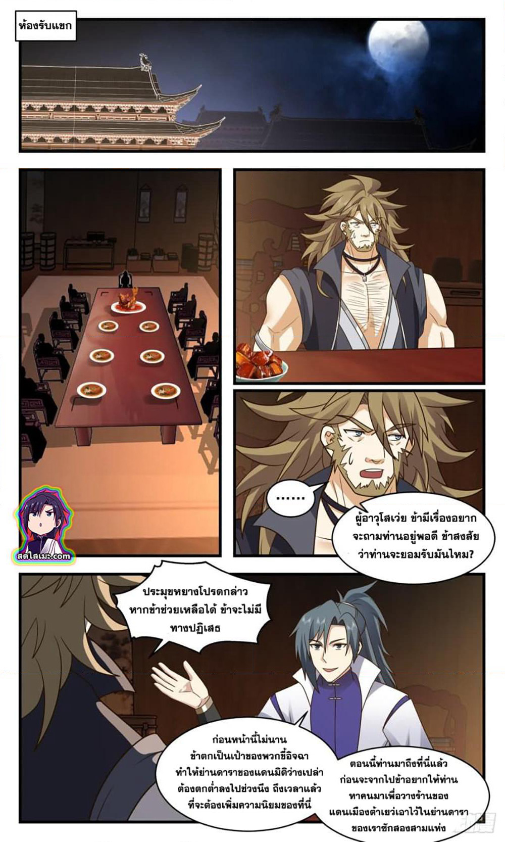 Martial Peak เทพยุทธ์เหนือโลก page 5