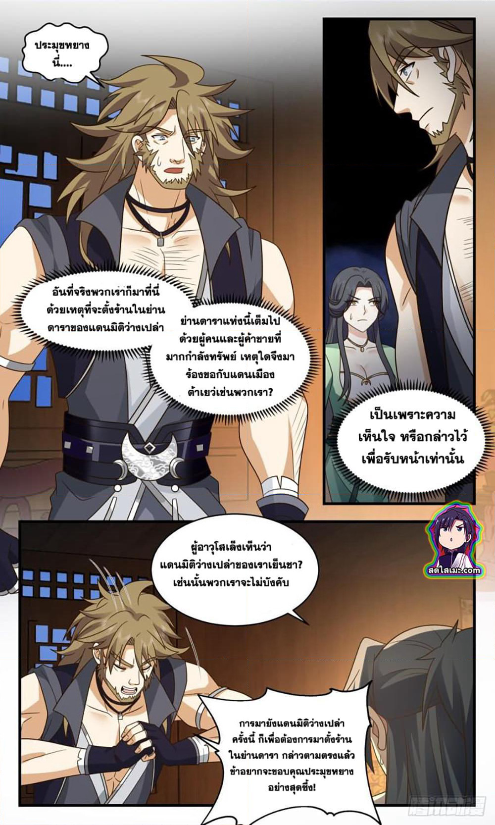 Martial Peak เทพยุทธ์เหนือโลก page 6
