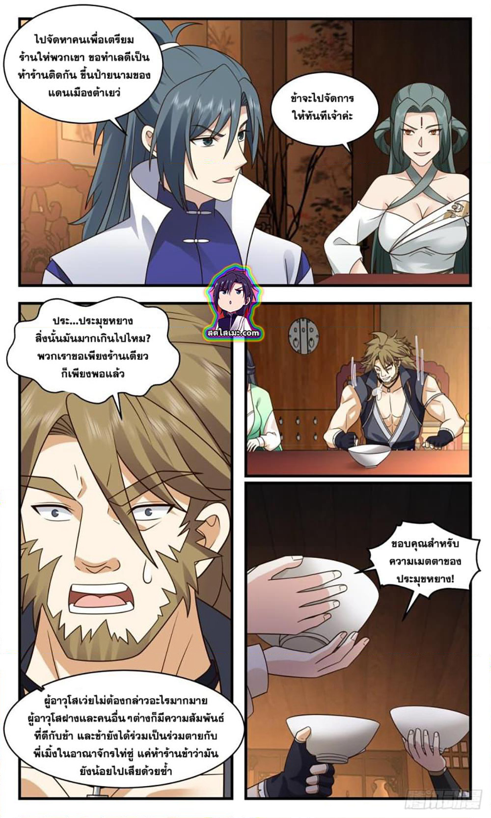 Martial Peak เทพยุทธ์เหนือโลก page 7