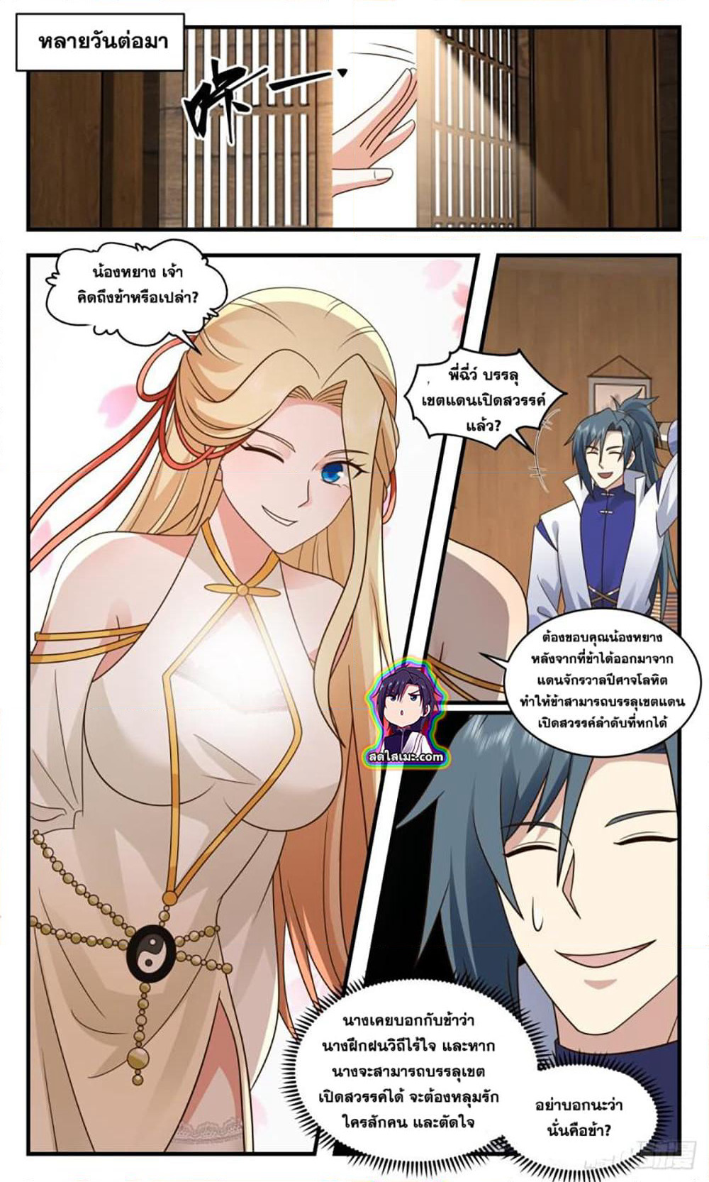 Martial Peak เทพยุทธ์เหนือโลก page 8