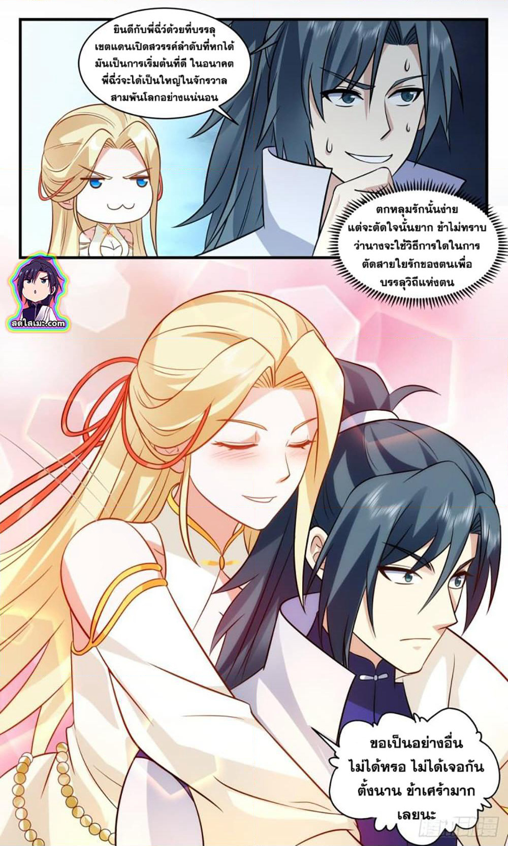 Martial Peak เทพยุทธ์เหนือโลก page 9