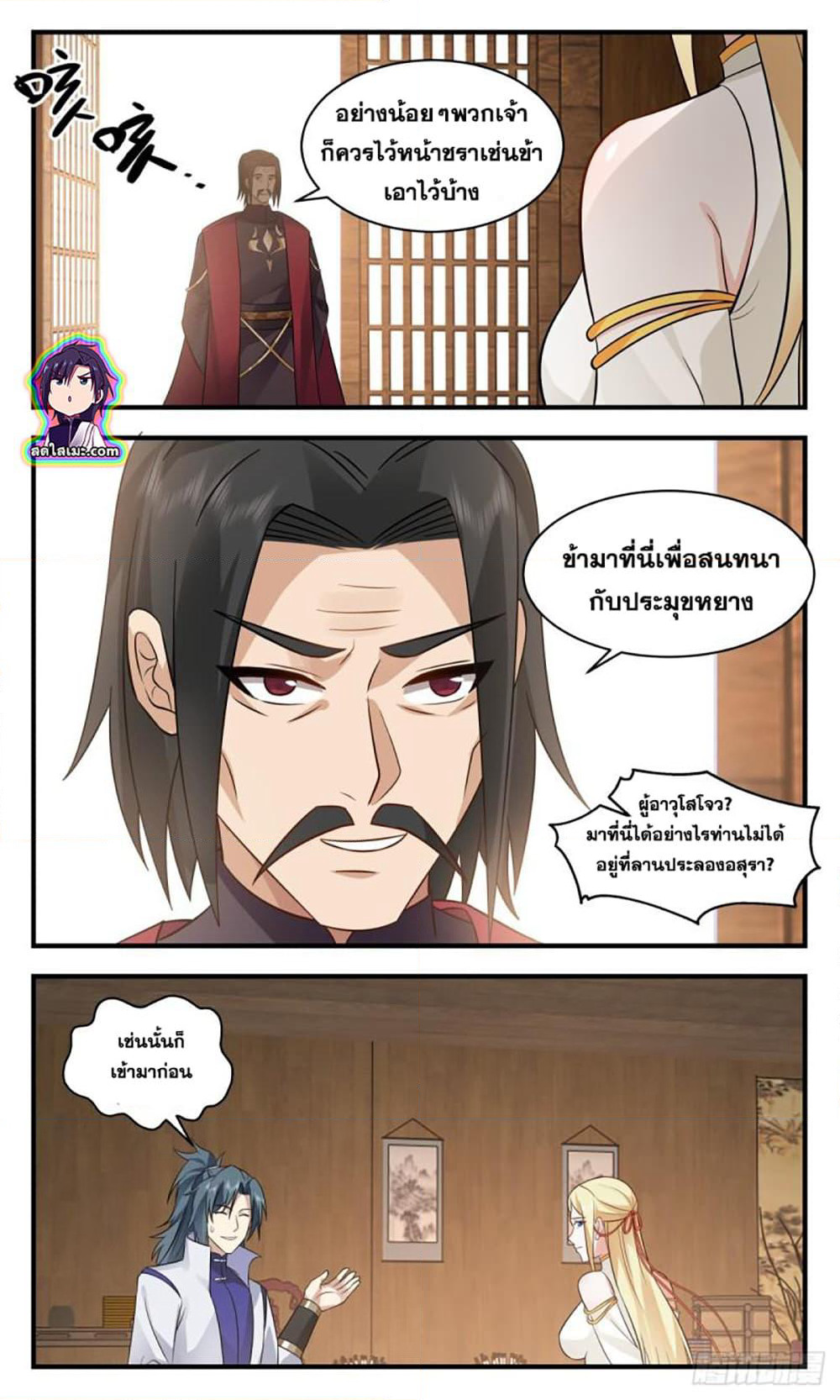 Martial Peak เทพยุทธ์เหนือโลก page 10