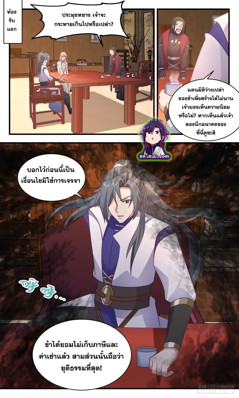 Martial Peak เทพยุทธ์เหนือโลก page 3