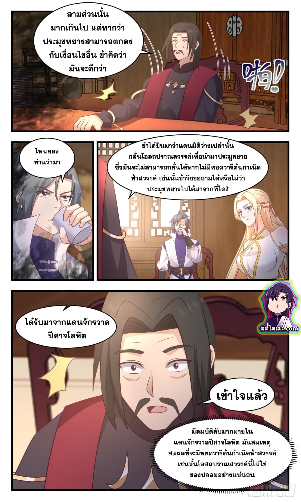 Martial Peak เทพยุทธ์เหนือโลก page 4