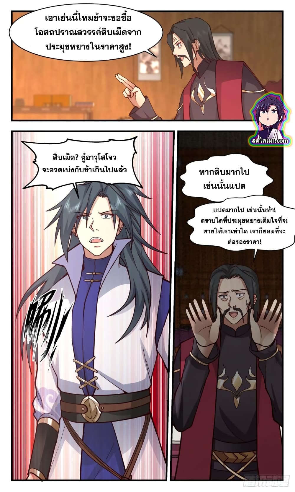 Martial Peak เทพยุทธ์เหนือโลก page 5
