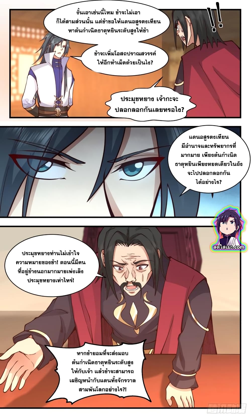 Martial Peak เทพยุทธ์เหนือโลก page 6