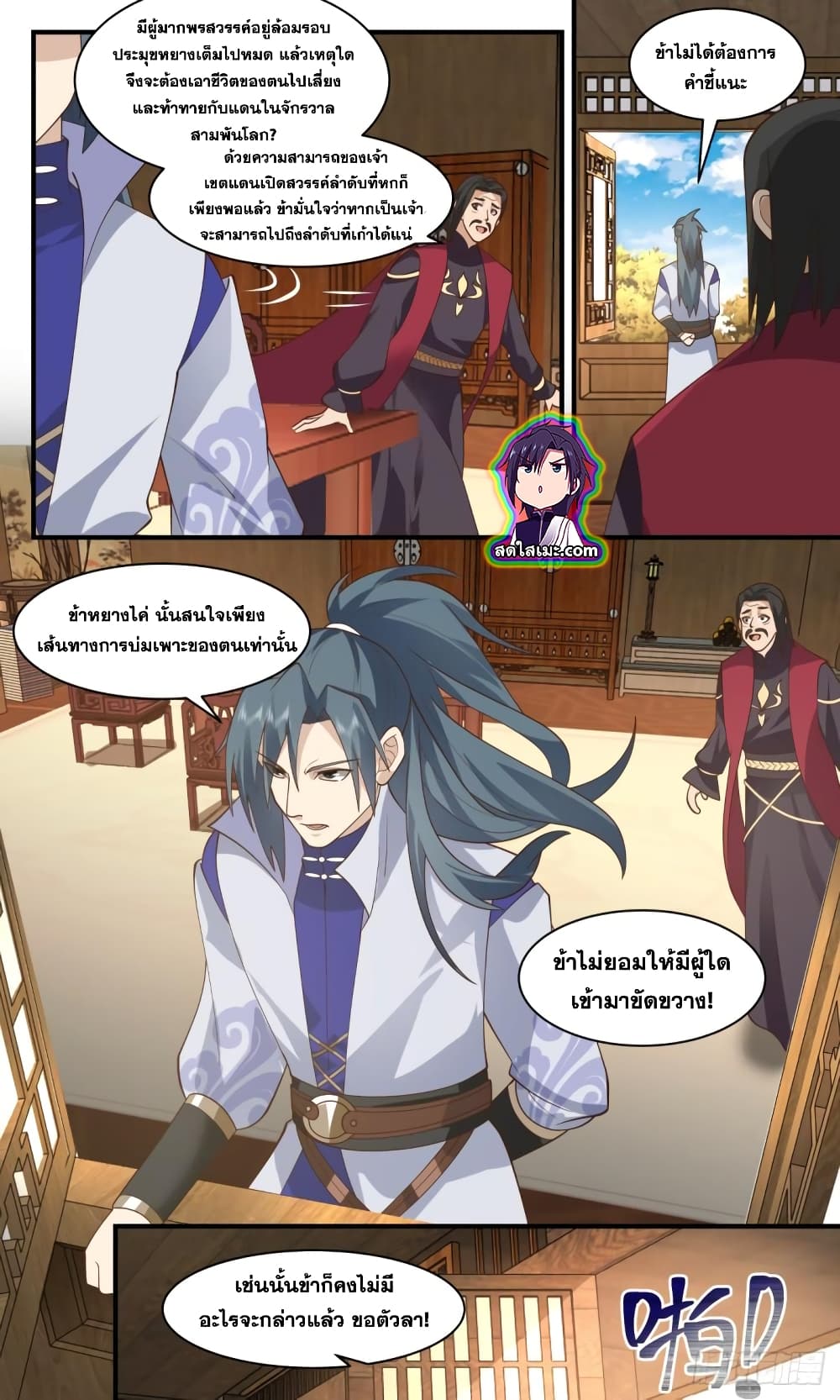 Martial Peak เทพยุทธ์เหนือโลก page 7