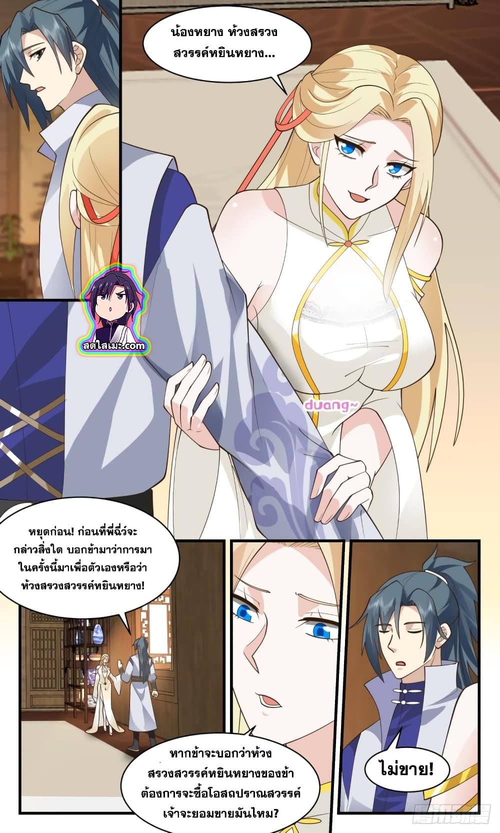 Martial Peak เทพยุทธ์เหนือโลก page 8