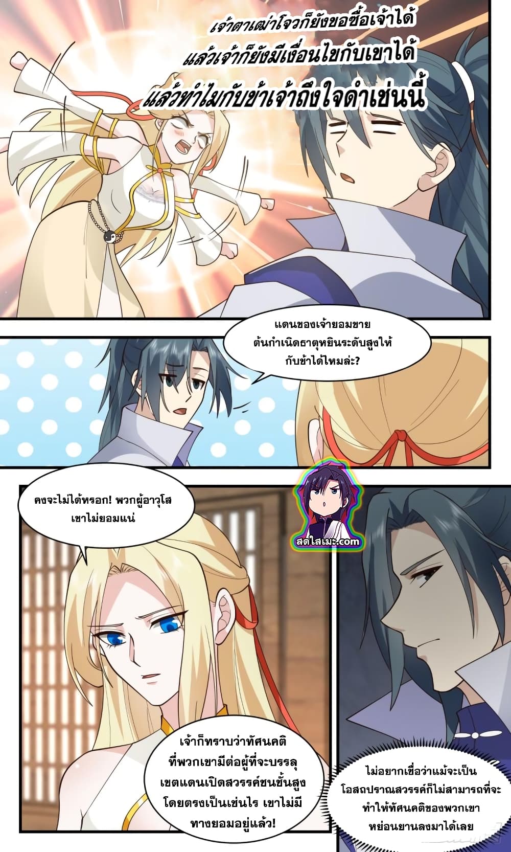 Martial Peak เทพยุทธ์เหนือโลก page 9