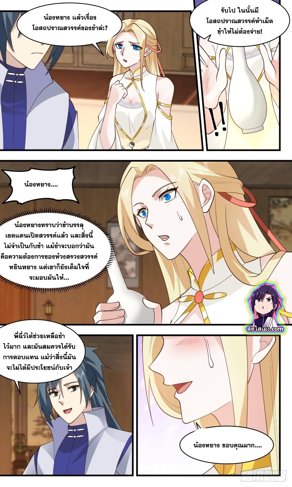 Martial Peak เทพยุทธ์เหนือโลก page 10