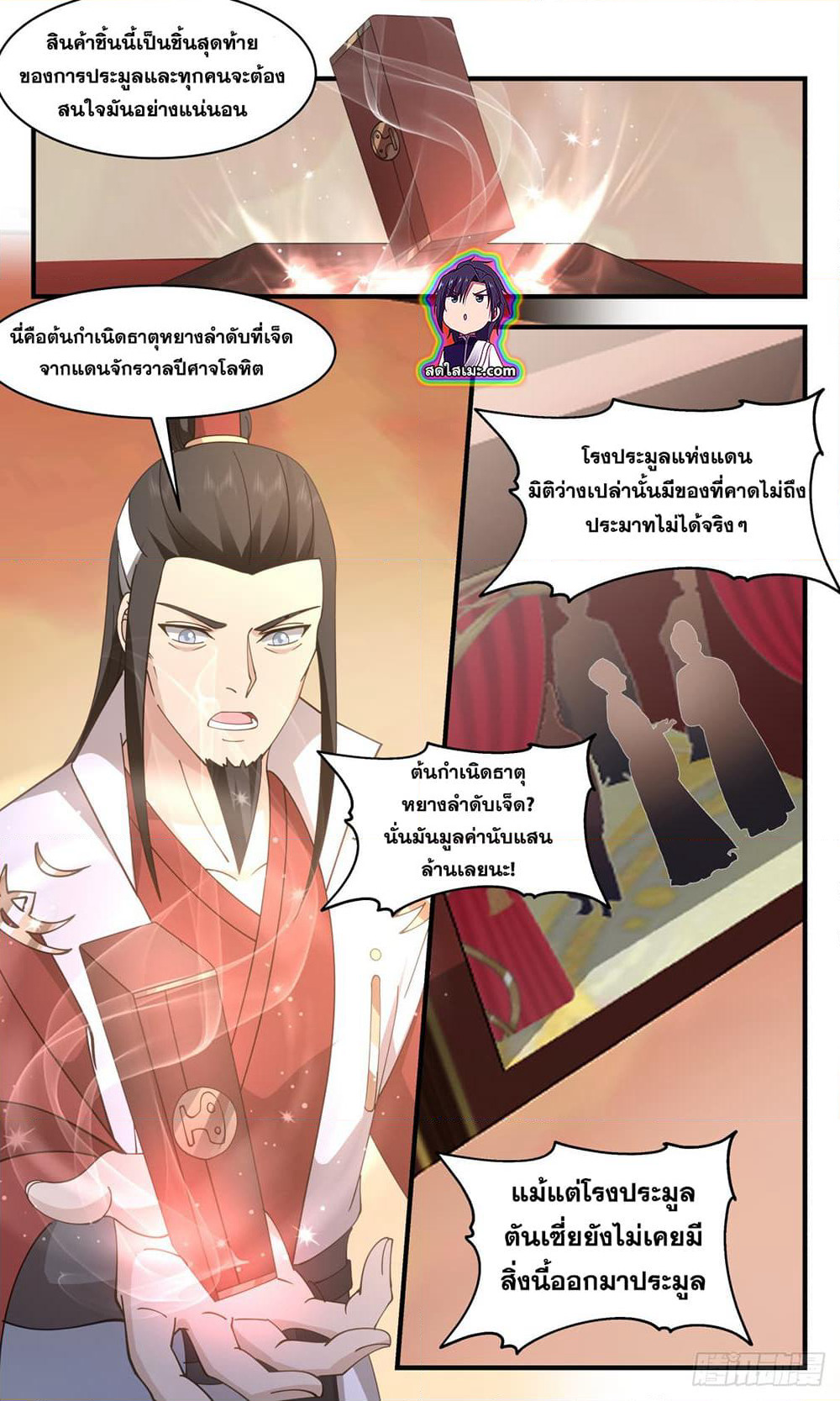 Martial Peak เทพยุทธ์เหนือโลก page 2