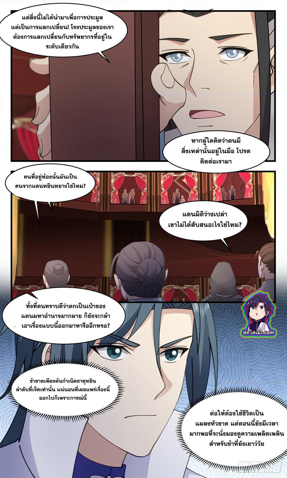 Martial Peak เทพยุทธ์เหนือโลก page 3