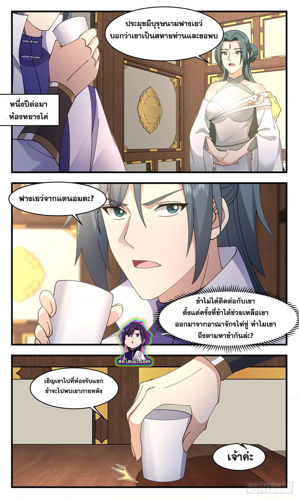 Martial Peak เทพยุทธ์เหนือโลก page 4