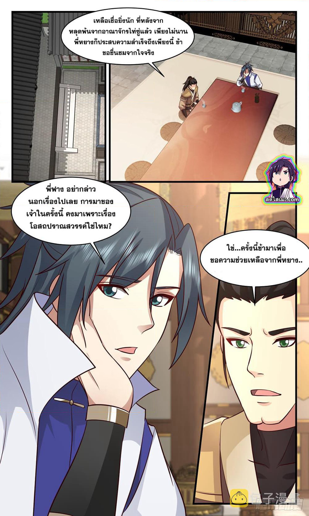 Martial Peak เทพยุทธ์เหนือโลก page 5