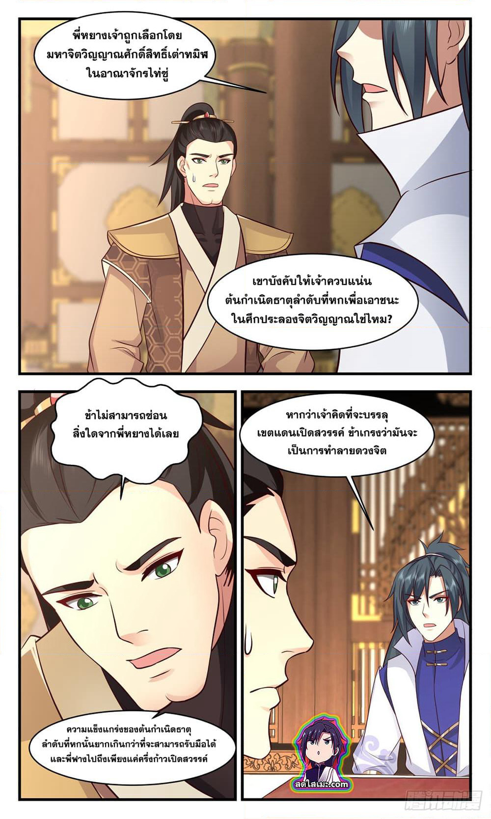 Martial Peak เทพยุทธ์เหนือโลก page 6