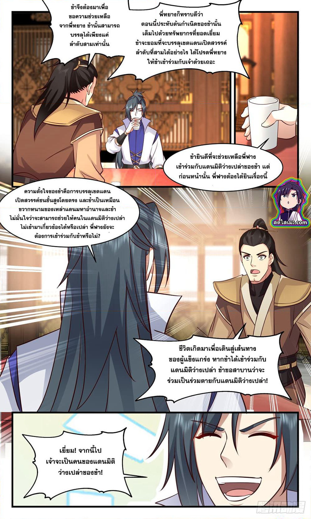 Martial Peak เทพยุทธ์เหนือโลก page 7