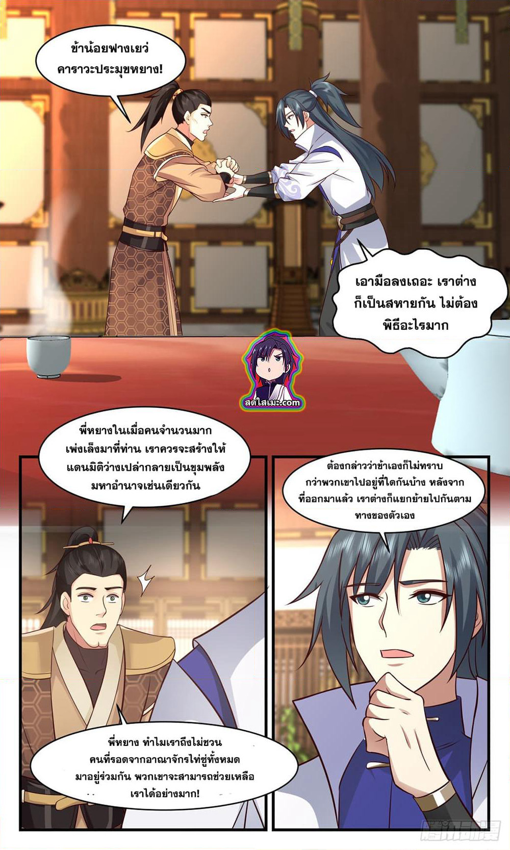 Martial Peak เทพยุทธ์เหนือโลก page 8