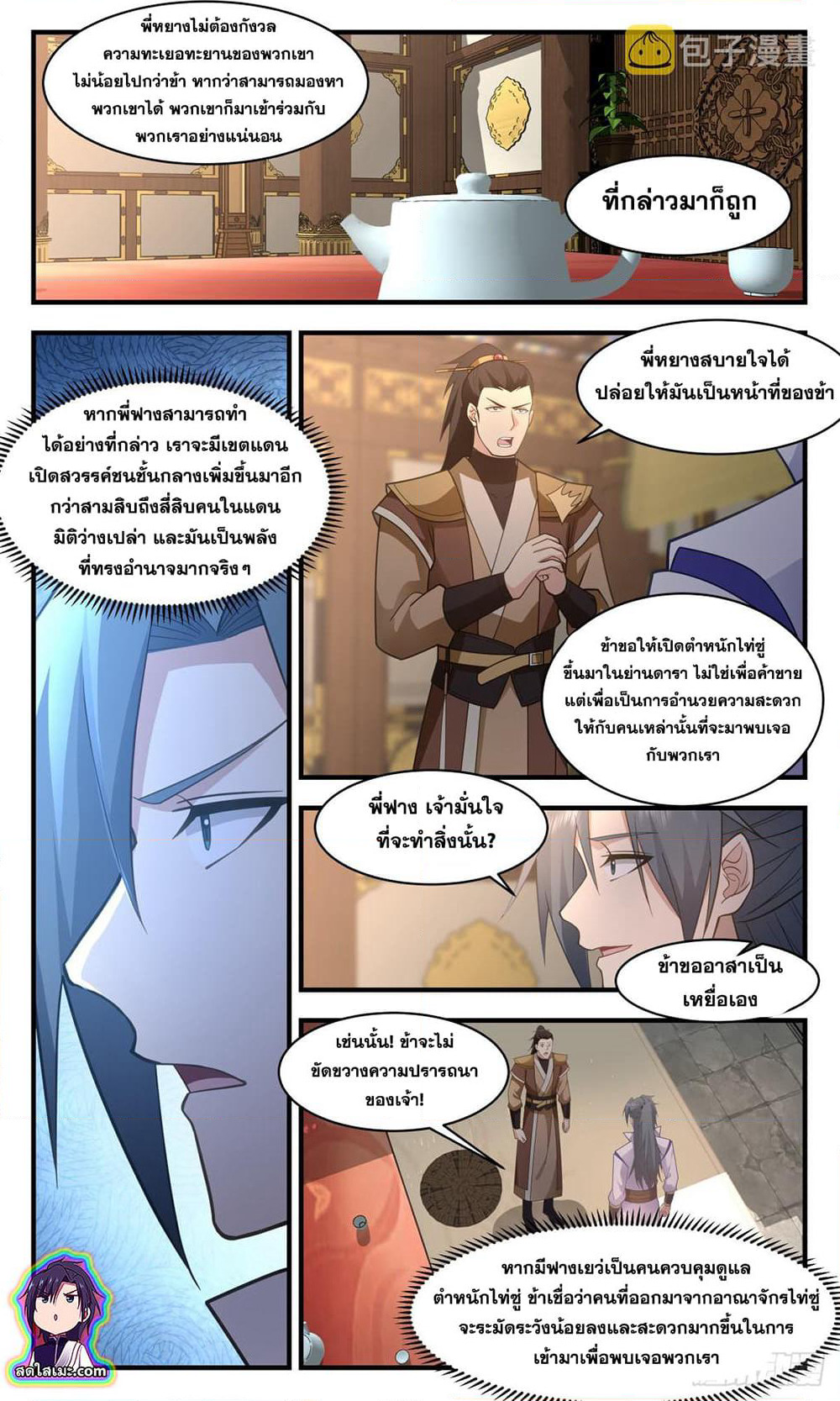 Martial Peak เทพยุทธ์เหนือโลก page 9