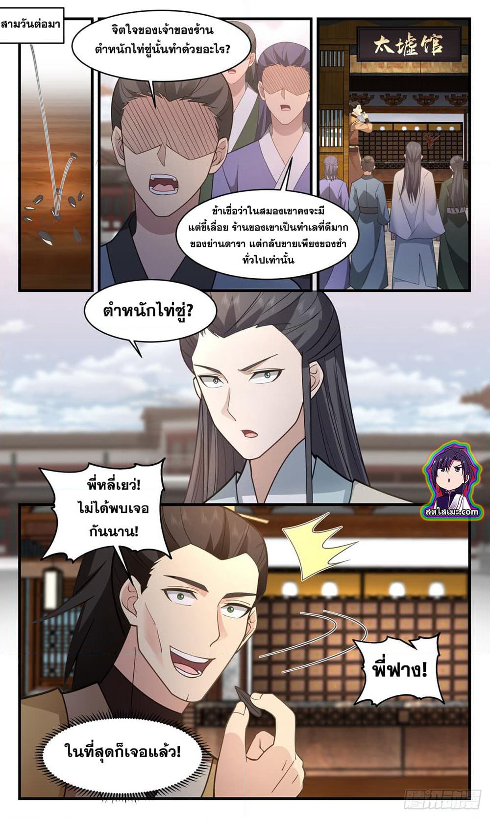 Martial Peak เทพยุทธ์เหนือโลก page 10