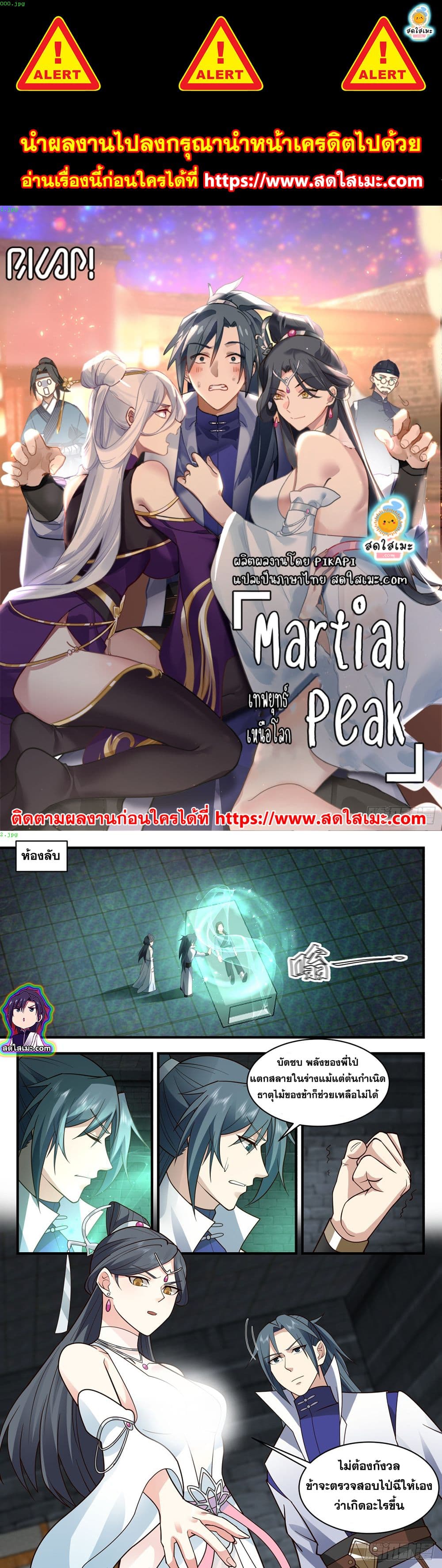Martial Peak เทพยุทธ์เหนือโลก page 1