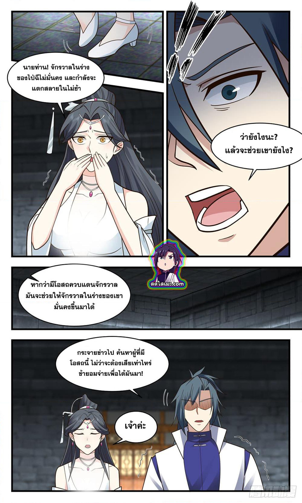 Martial Peak เทพยุทธ์เหนือโลก page 2