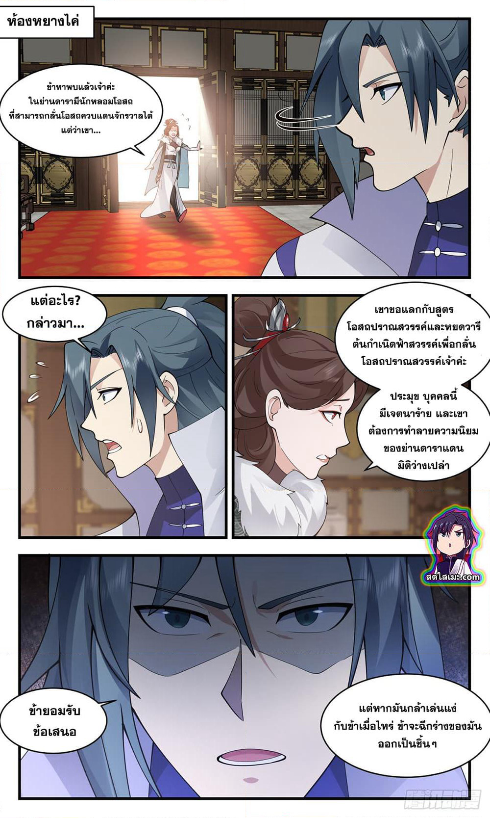 Martial Peak เทพยุทธ์เหนือโลก page 3
