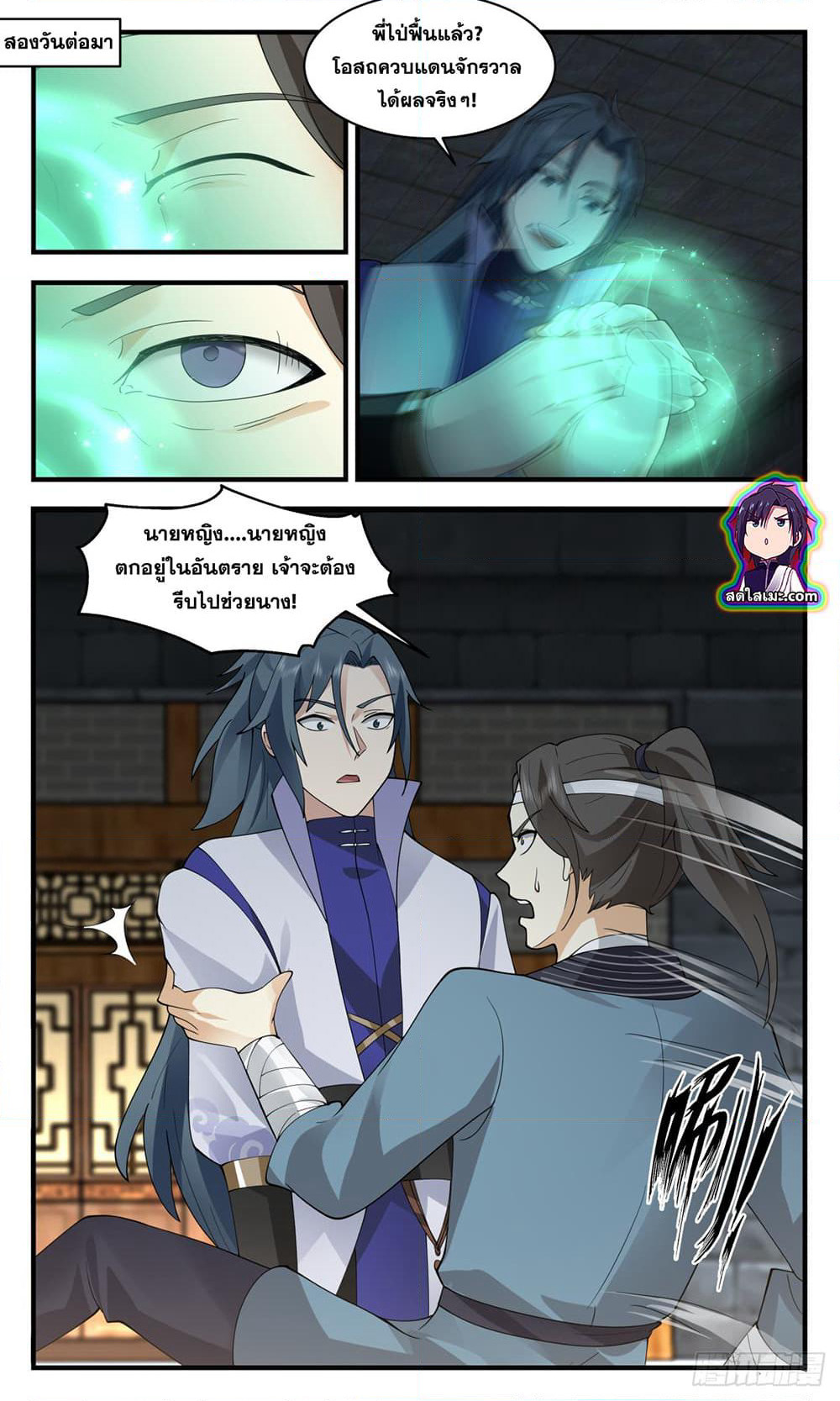 Martial Peak เทพยุทธ์เหนือโลก page 4