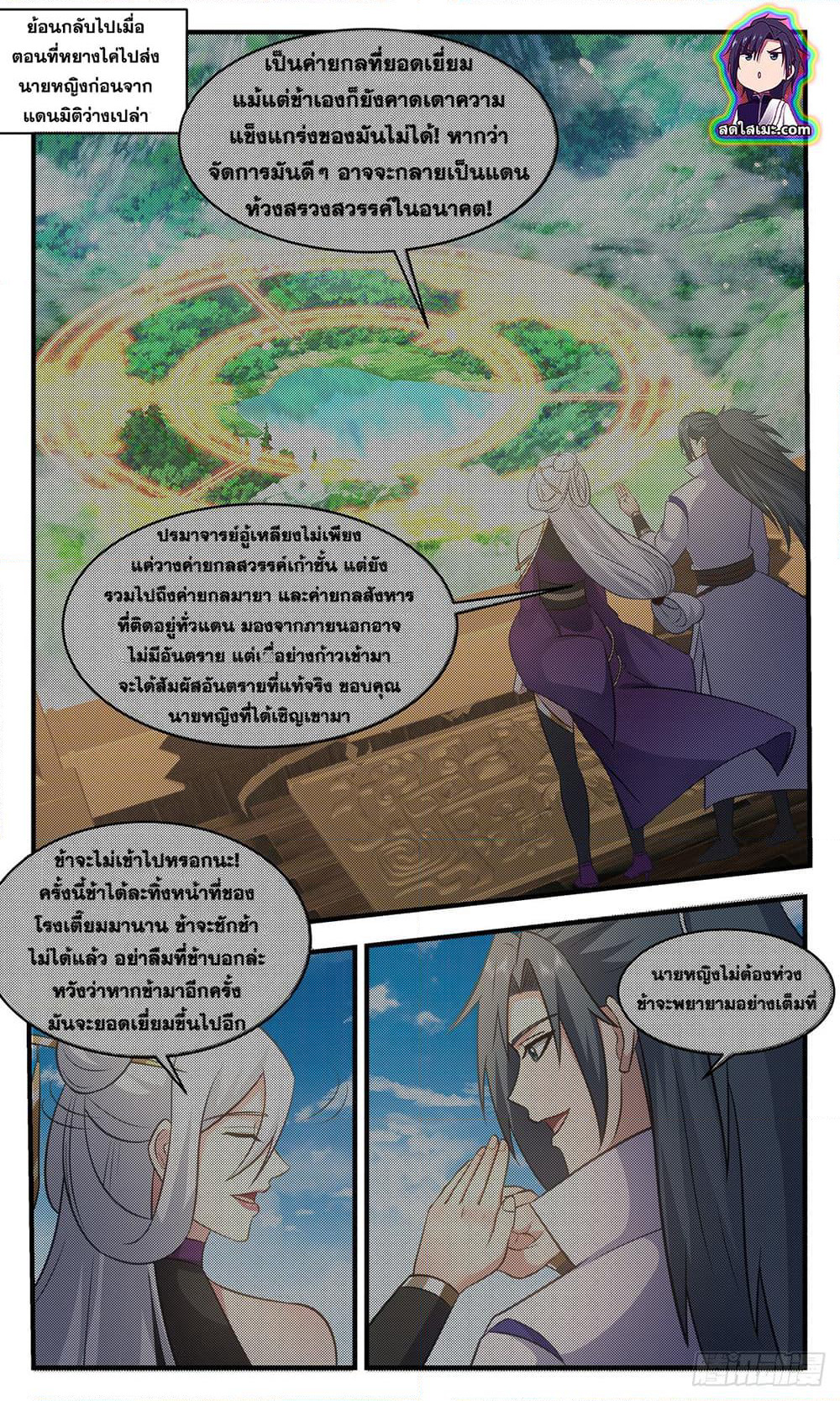 Martial Peak เทพยุทธ์เหนือโลก page 5