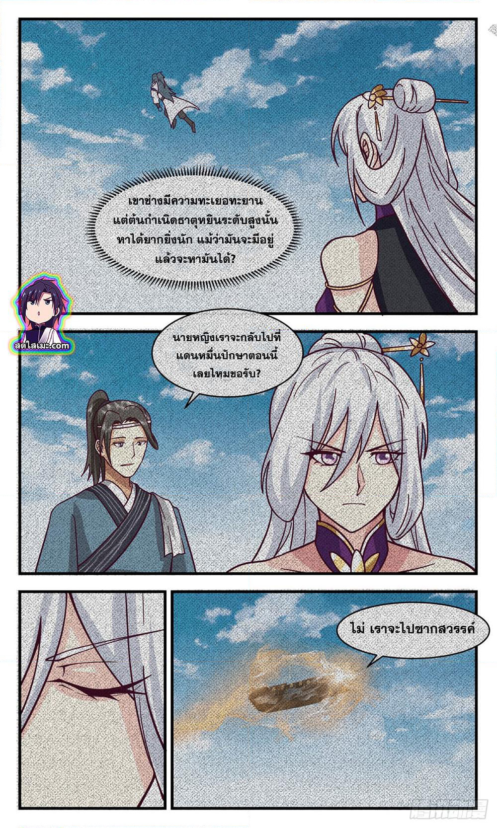 Martial Peak เทพยุทธ์เหนือโลก page 6