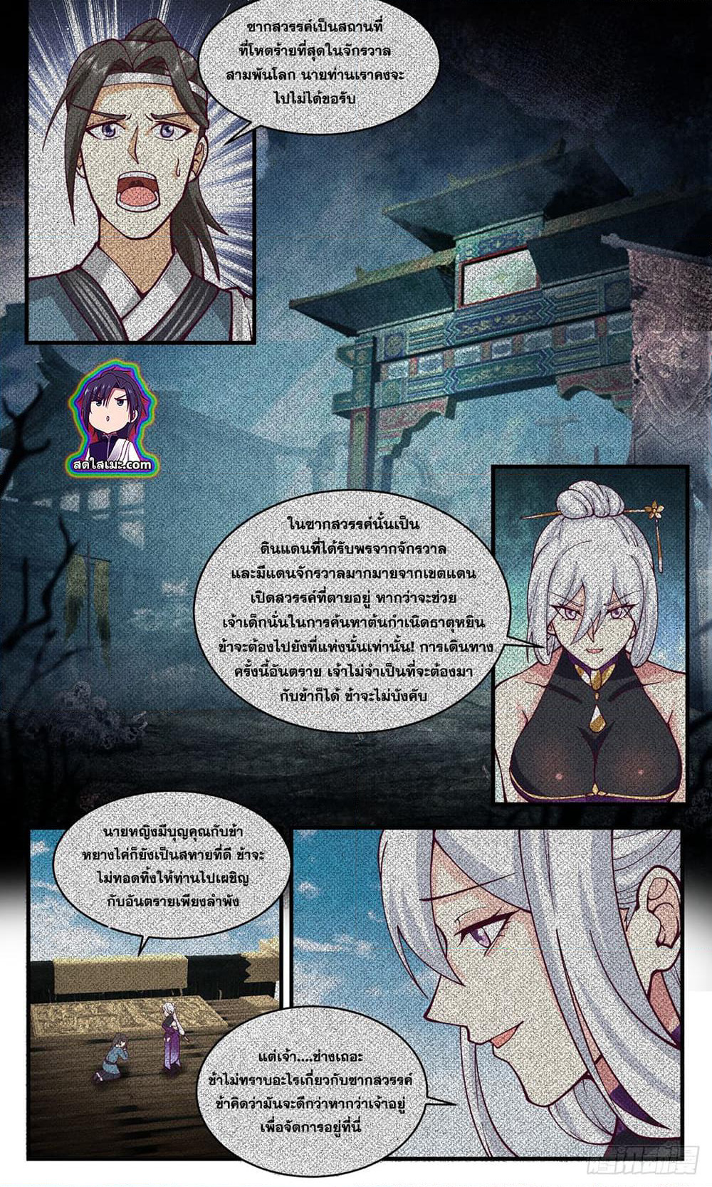 Martial Peak เทพยุทธ์เหนือโลก page 7