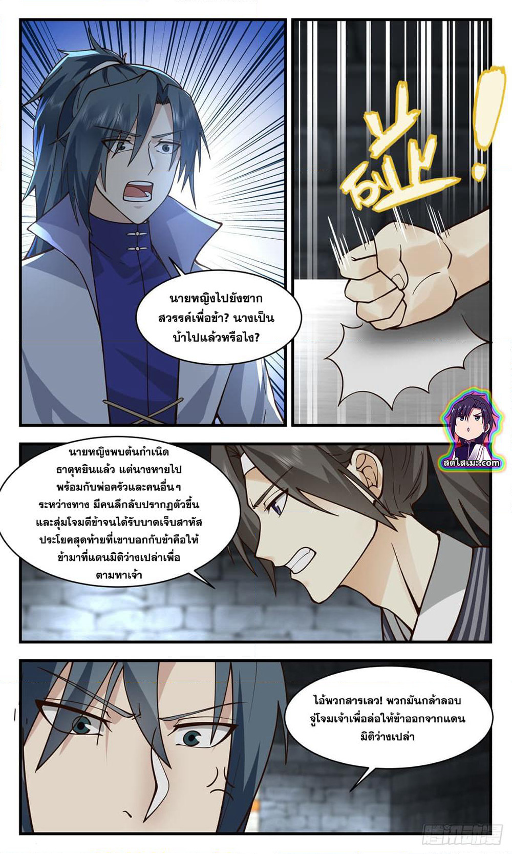 Martial Peak เทพยุทธ์เหนือโลก page 8