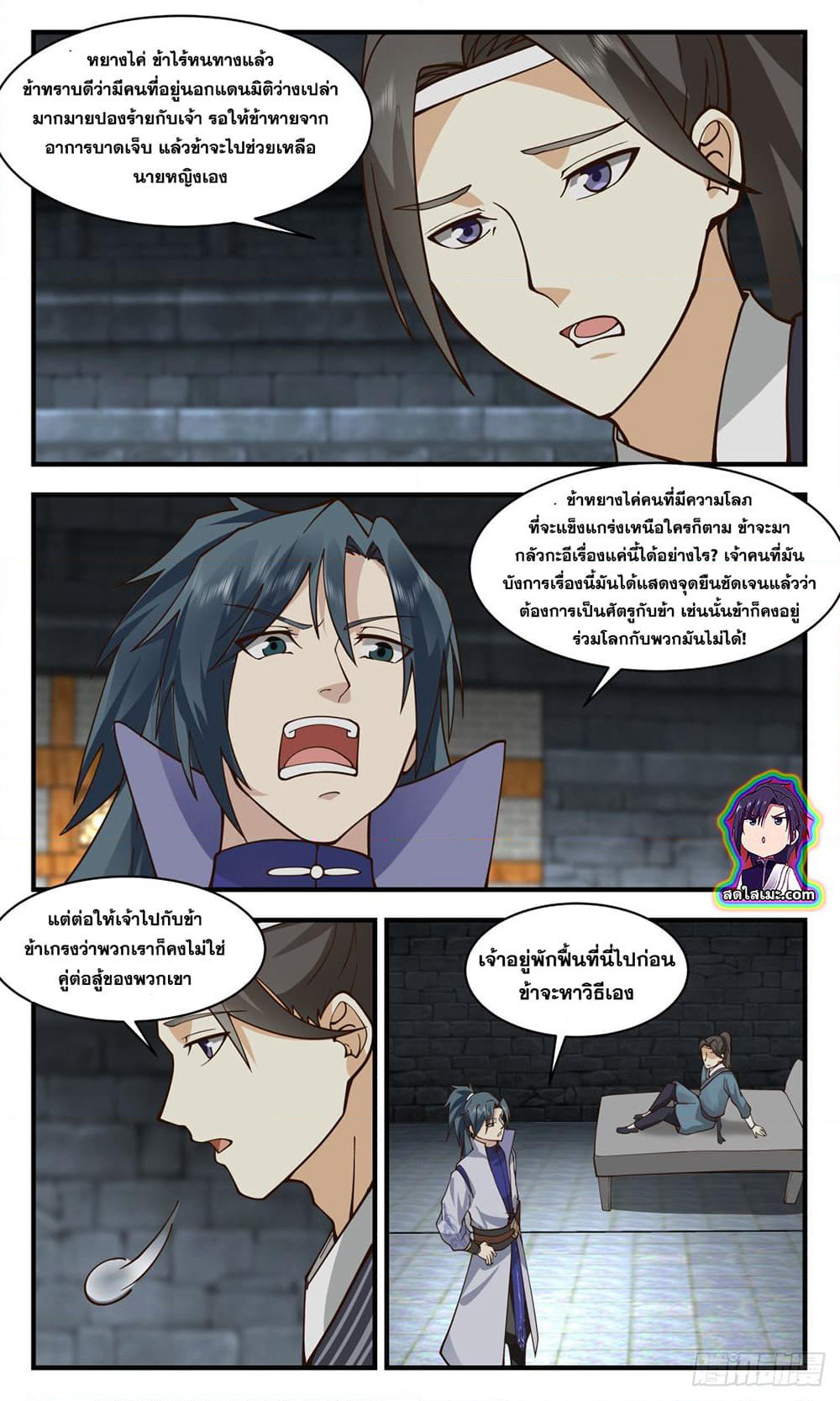Martial Peak เทพยุทธ์เหนือโลก page 9