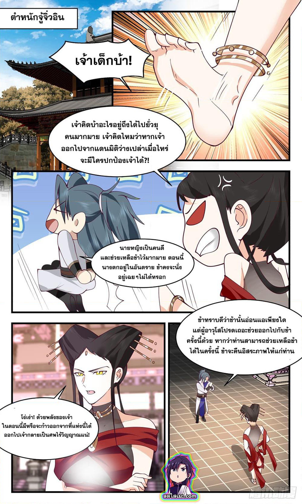 Martial Peak เทพยุทธ์เหนือโลก page 10