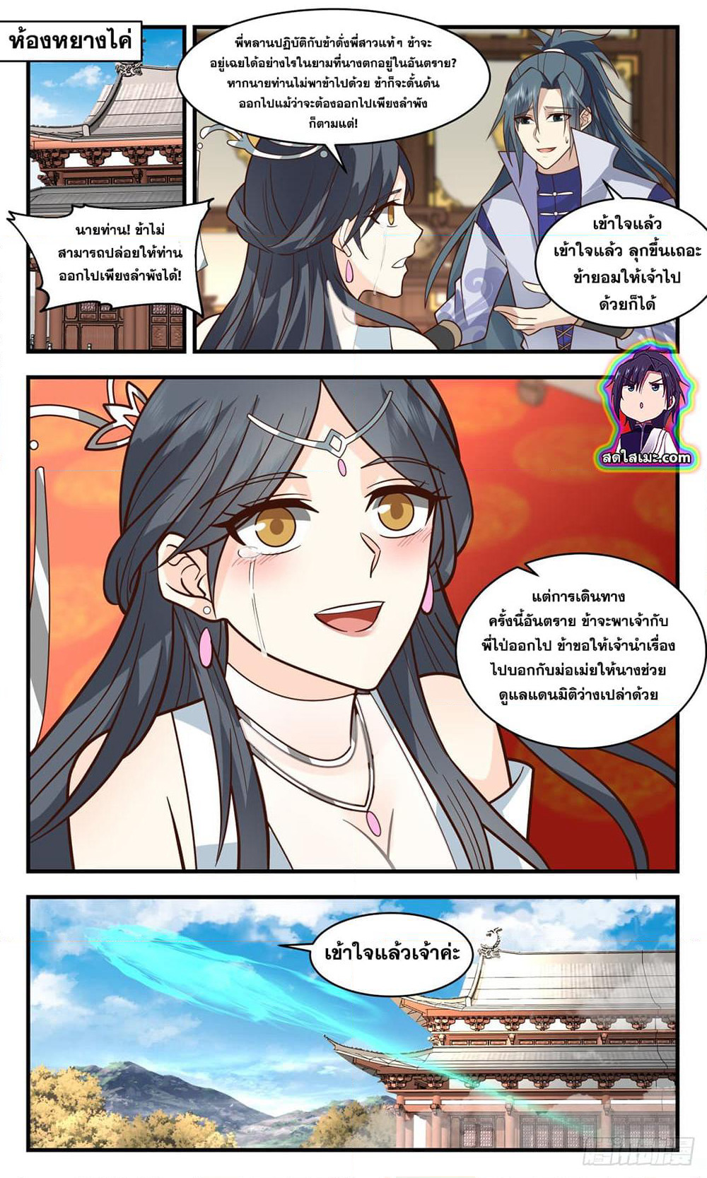 Martial Peak เทพยุทธ์เหนือโลก page 2