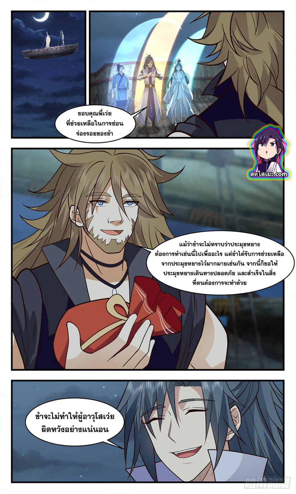 Martial Peak เทพยุทธ์เหนือโลก page 3