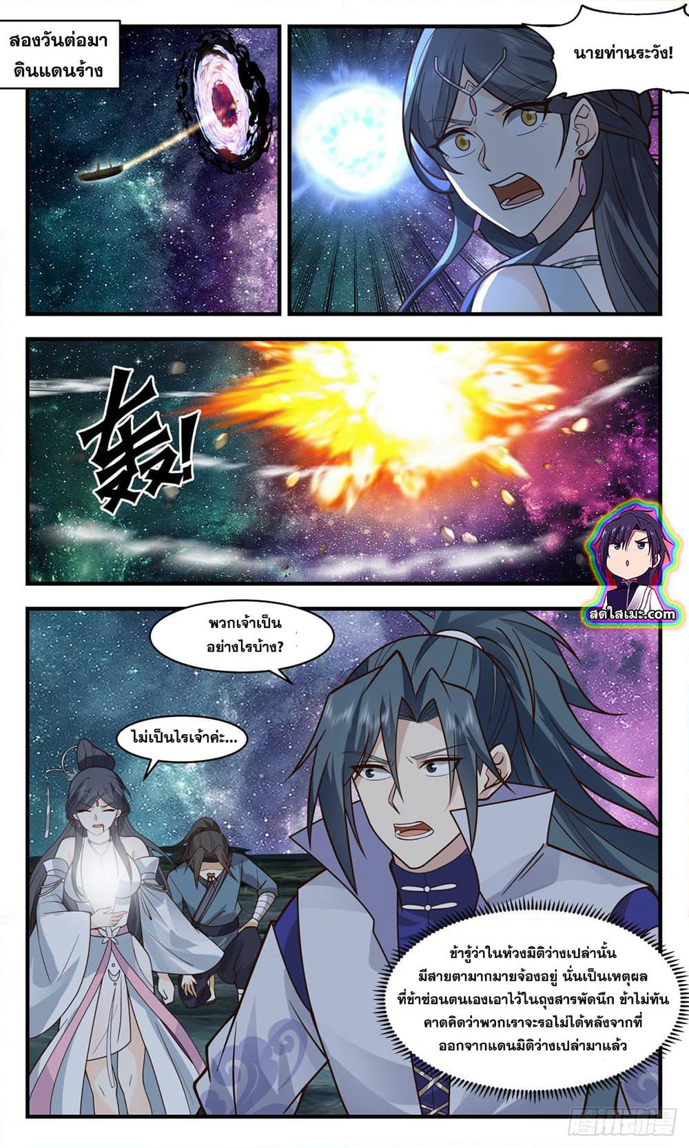 Martial Peak เทพยุทธ์เหนือโลก page 4