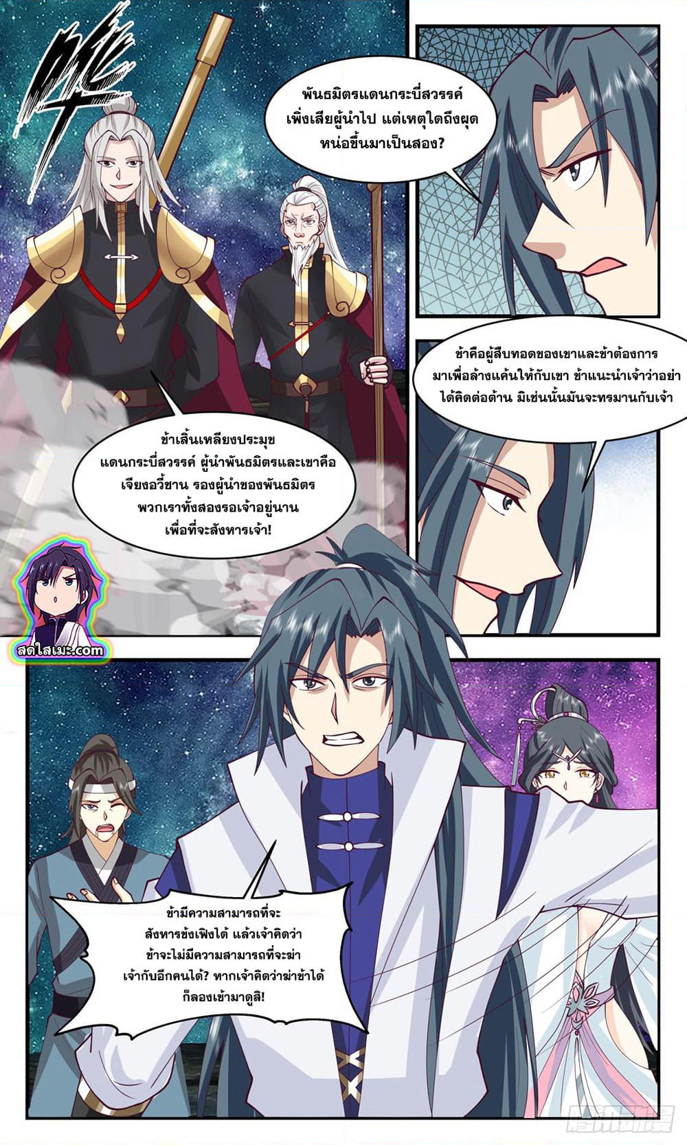 Martial Peak เทพยุทธ์เหนือโลก page 5