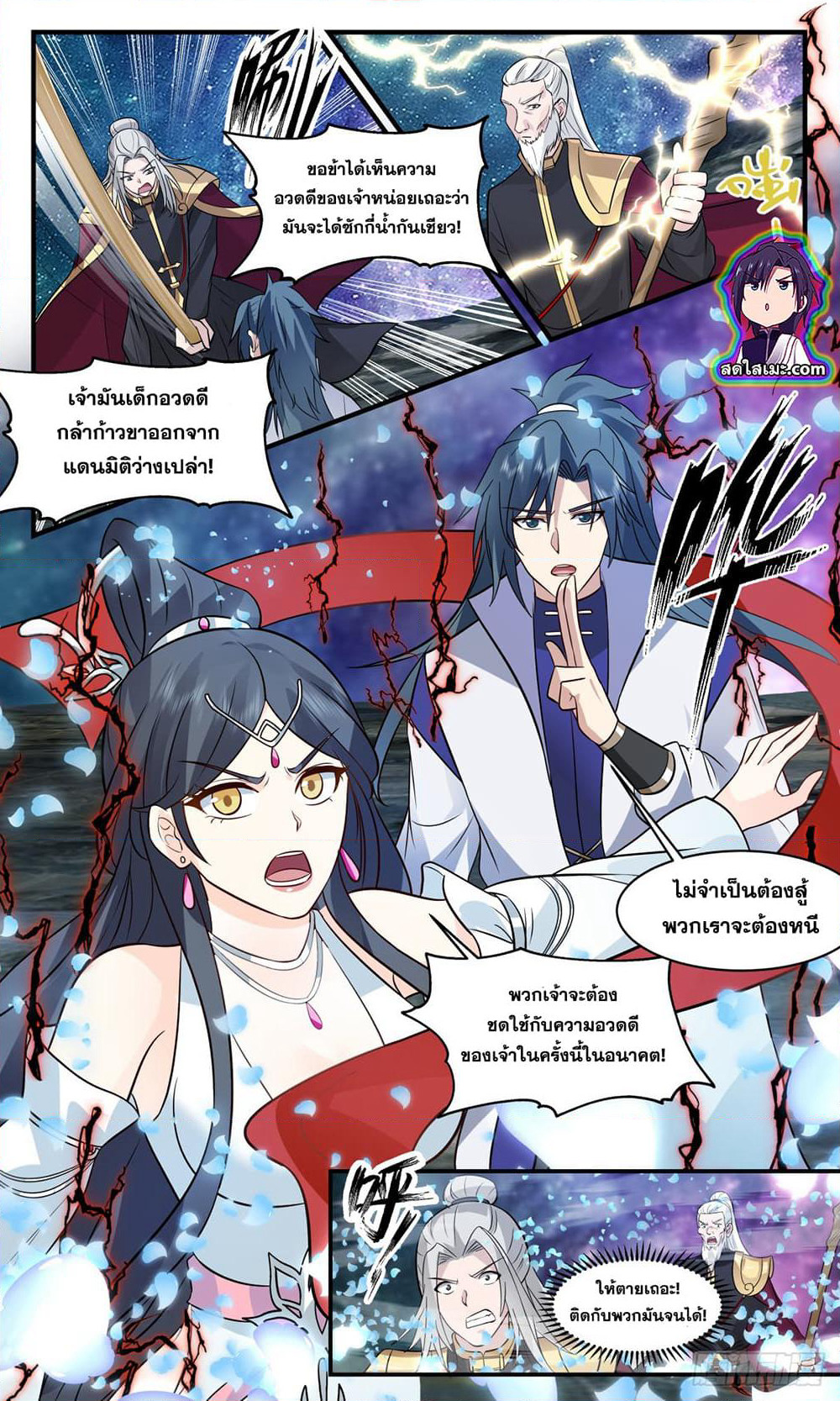 Martial Peak เทพยุทธ์เหนือโลก page 6