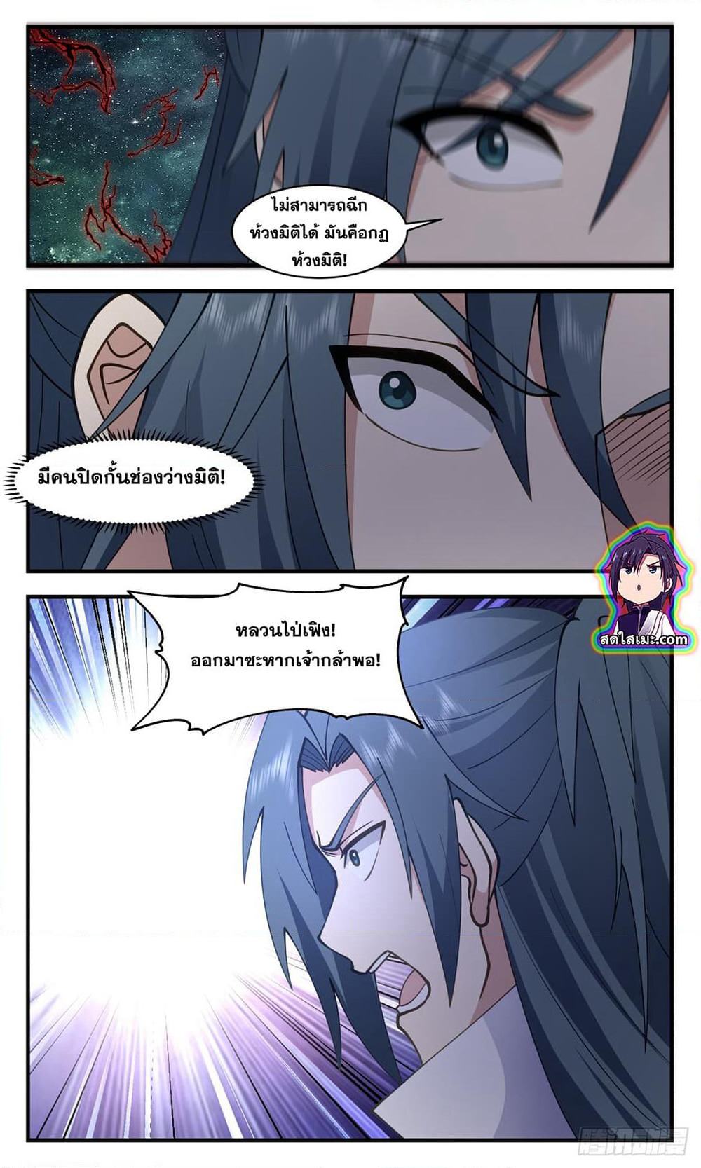 Martial Peak เทพยุทธ์เหนือโลก page 7
