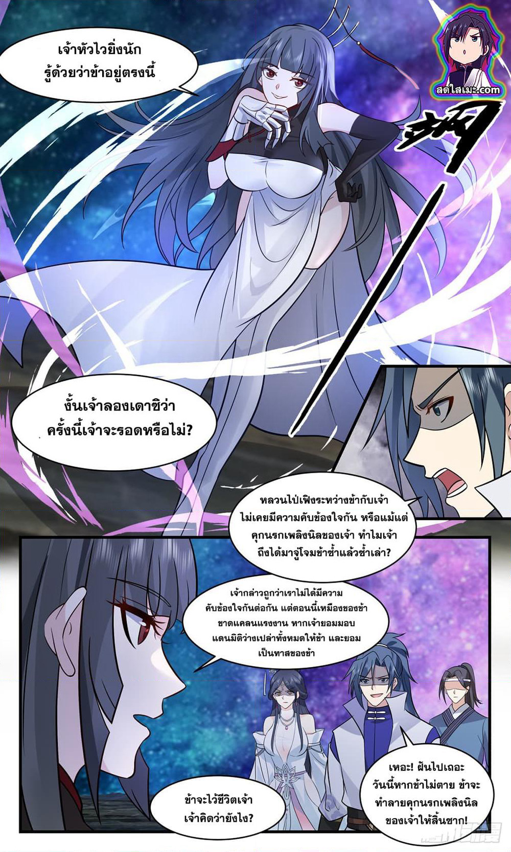 Martial Peak เทพยุทธ์เหนือโลก page 8